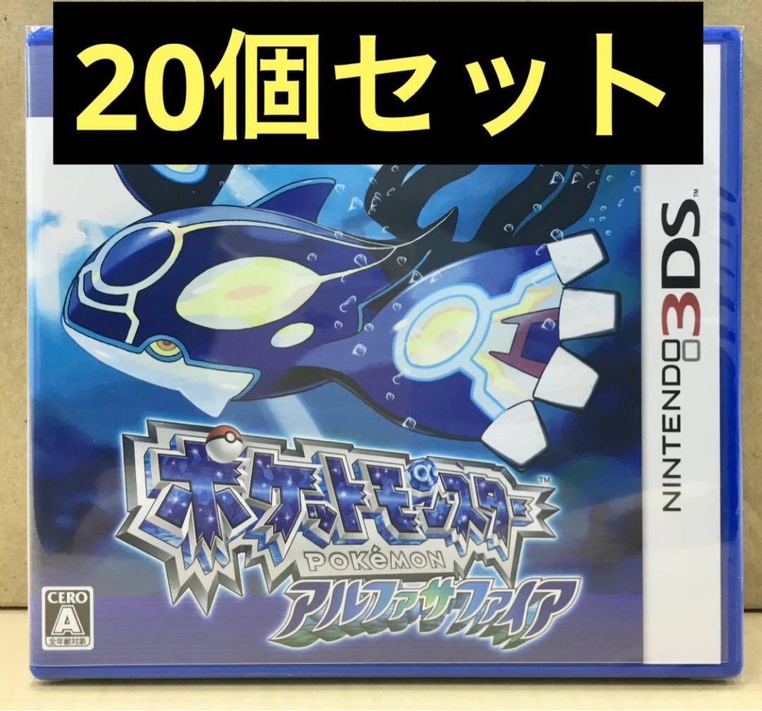 新品未開封 ポケットモンスター アルファサファイア 20個セット 【1947】