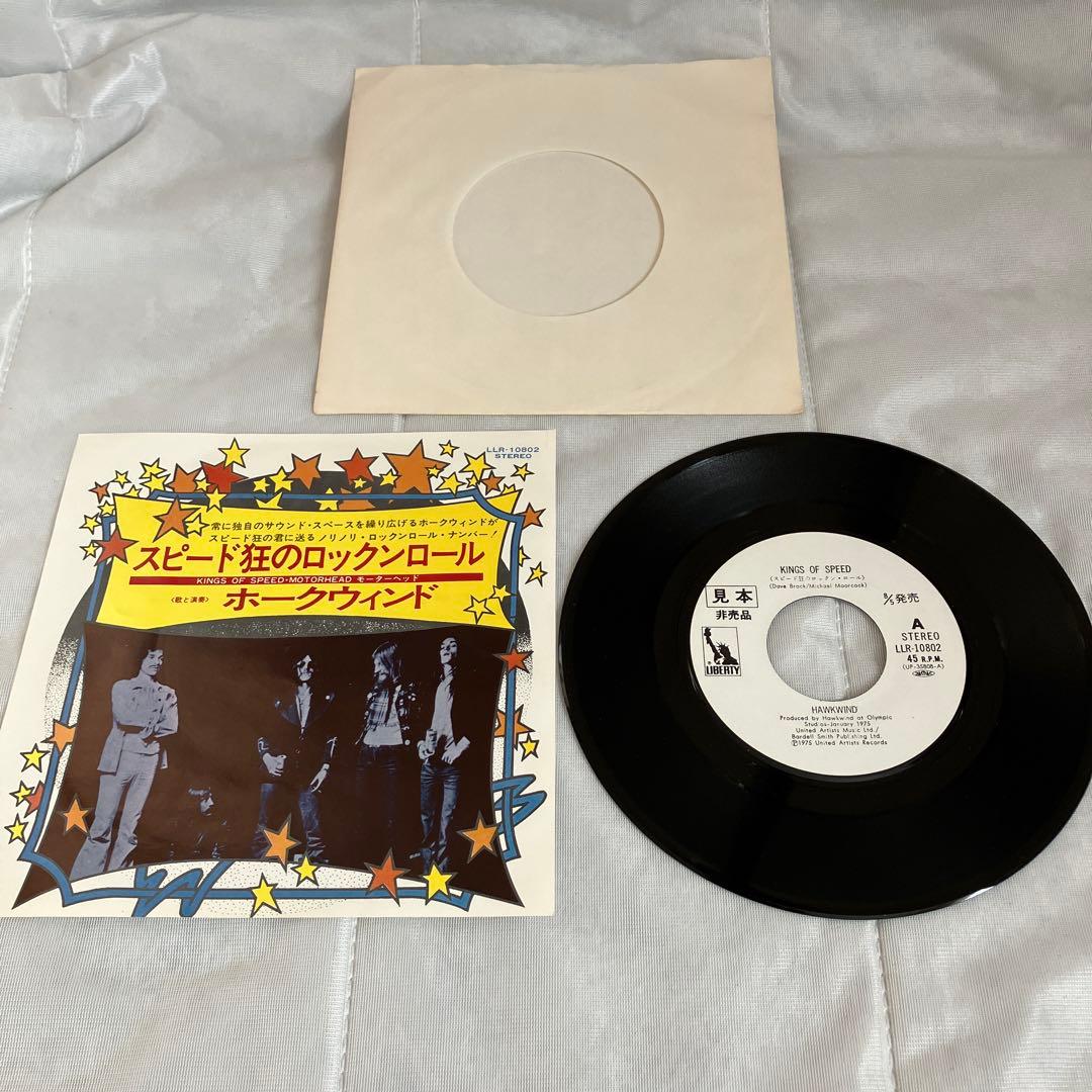 ホークウィンド　スピード狂のロックンロール　見本版