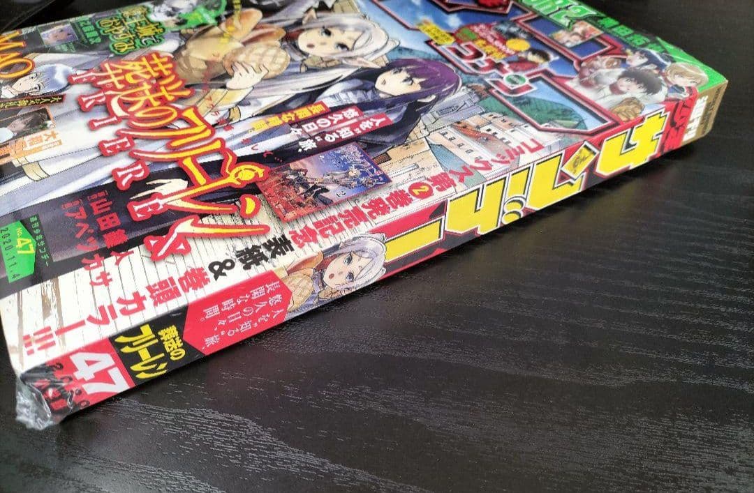 新品未読シュリンク付【週刊少年サンデー2020年47号】葬送のフリーレン