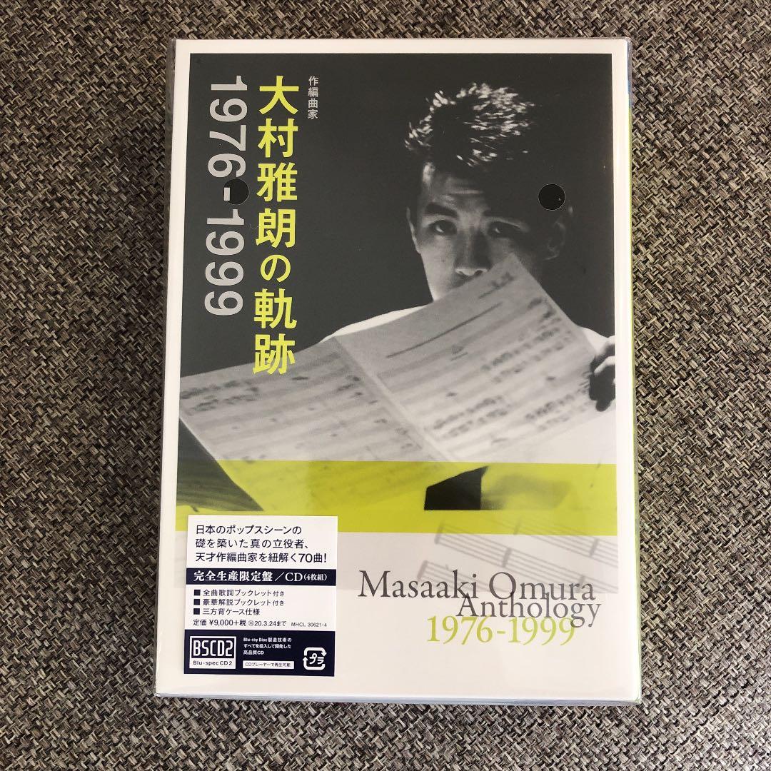 作編曲家　大村雅朗の軌跡　完全限定生産盤CD