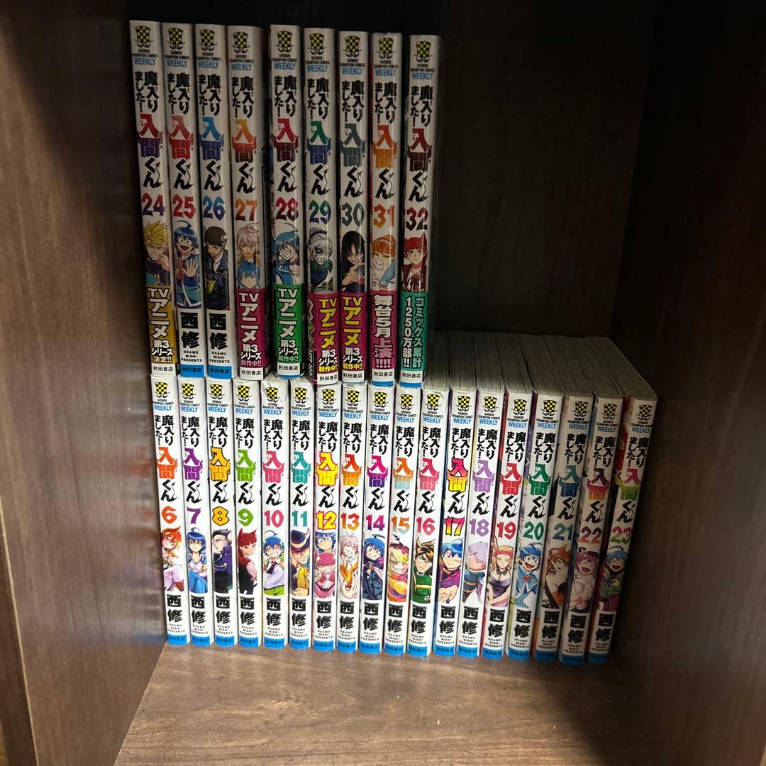 放課後の！人間くん 全巻セット 6巻〜32巻 + 放課後の！入間くん1巻