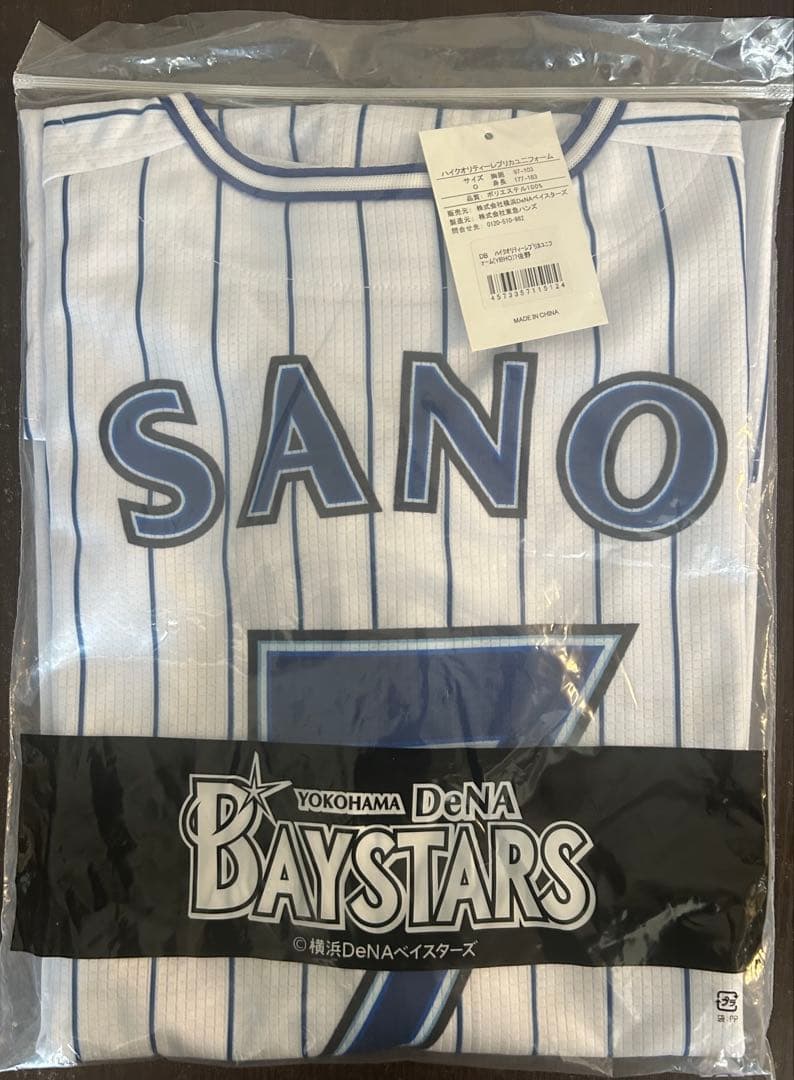 2022横浜DeNAベイスターズ佐野恵太選手ホームユニフォームサイズO