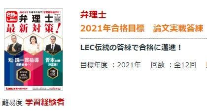 2021 LEC 弁理士　論文実戦答練　全12回　音声と板書レジュメ付け