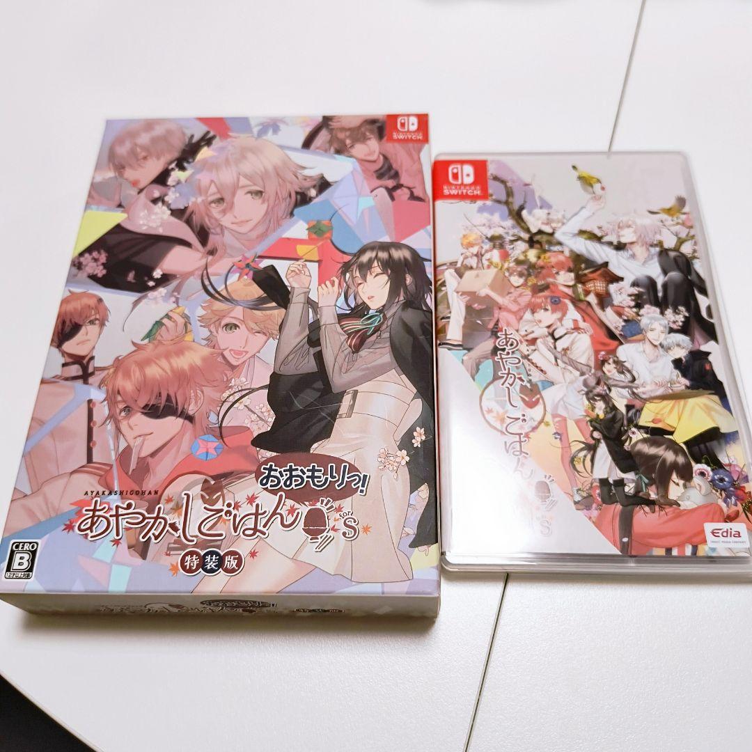 Switch あやかしごはん ～おおもりっ!～ for S 特装版