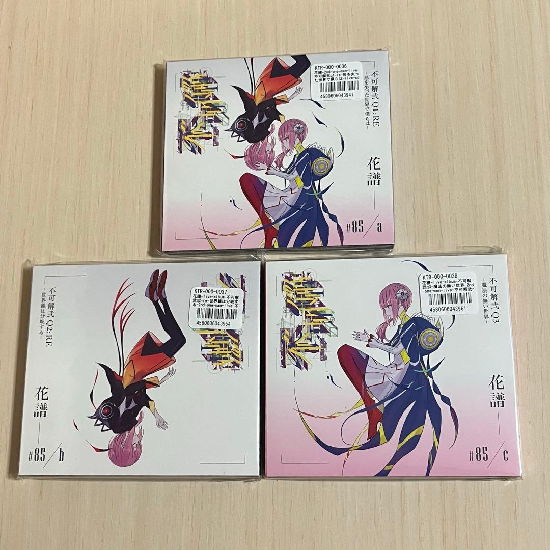 花譜　live cd ３点