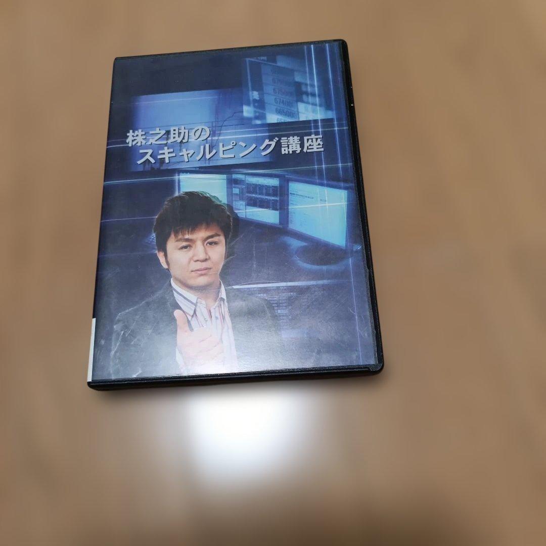 株之助のスキャルピング講座 DVD