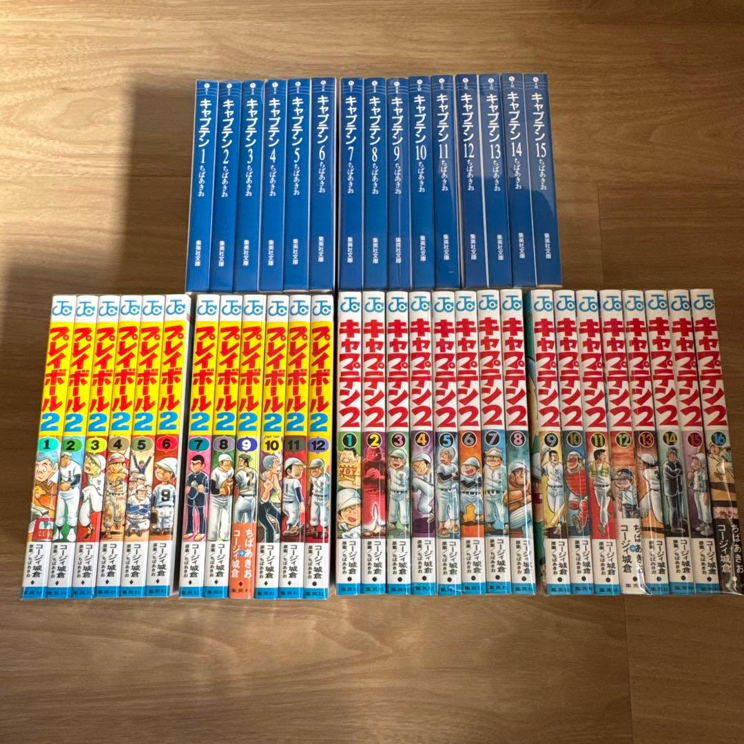 美品 キャプテン キャプテン2 プレイボール2