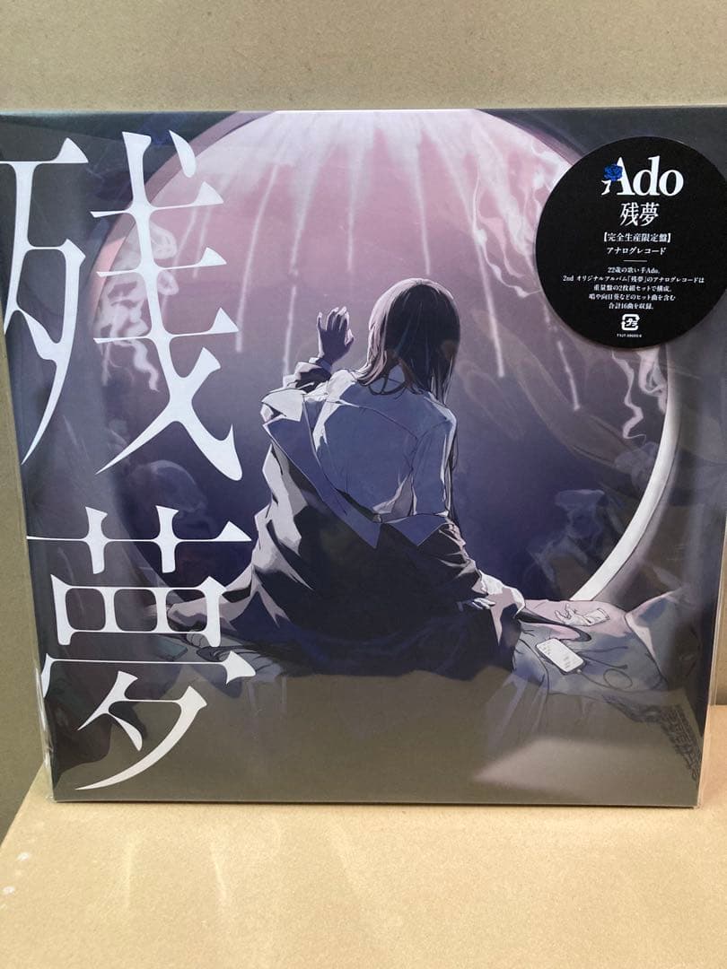 Ado 残夢 未開封 レコード