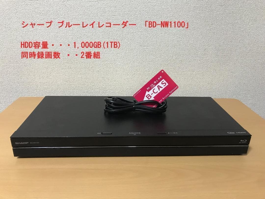 シャープ ブルーレイレコーダー 「BD-NW1100」 動作品①