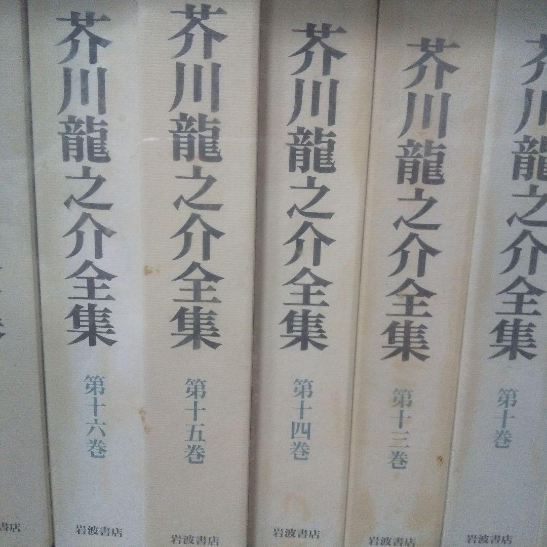 準備中芥川龍之介全集 第13巻〜第16巻