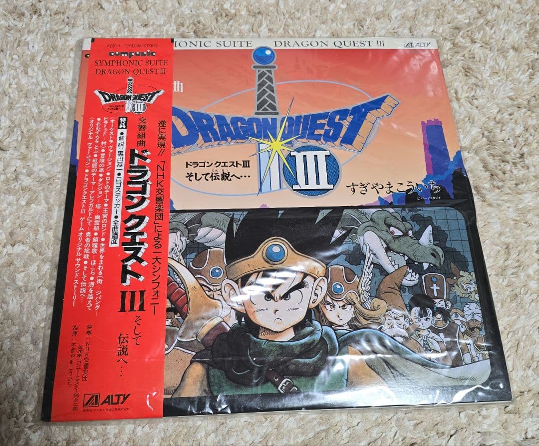 交響組曲「ドラゴンクエスト3」～そして伝説へ レコード