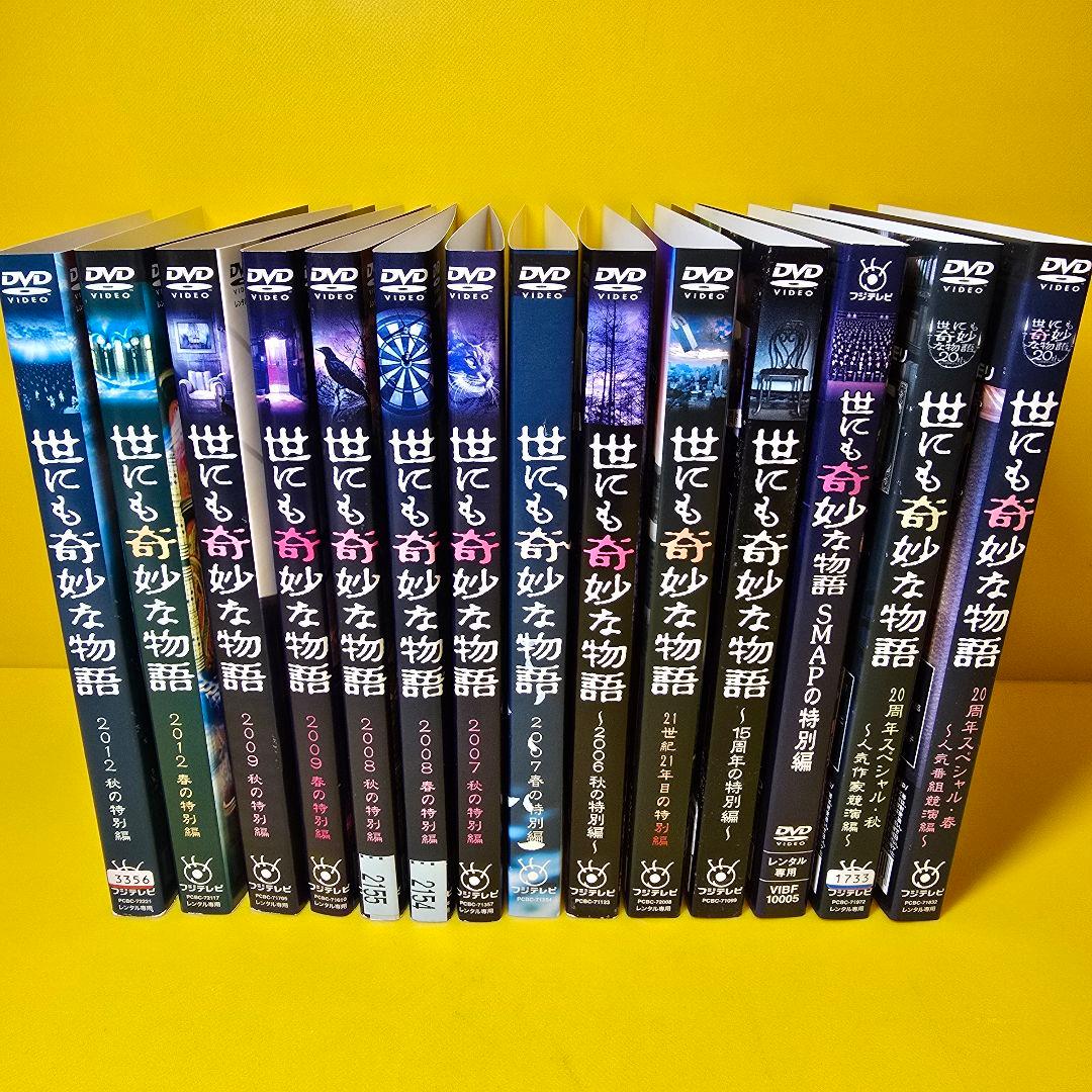 世にも奇妙な物語　　DVD14巻セット