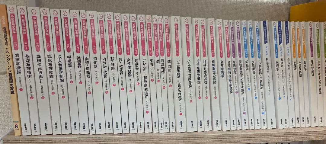 【処分セール】医学書院 系統看護学講座 教科書　55冊