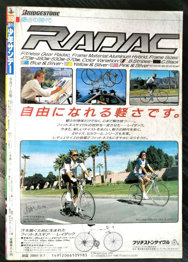 【週刊少年サンデー1988年39号】新連載　YAIBA　ヤイバ　青山剛昌
