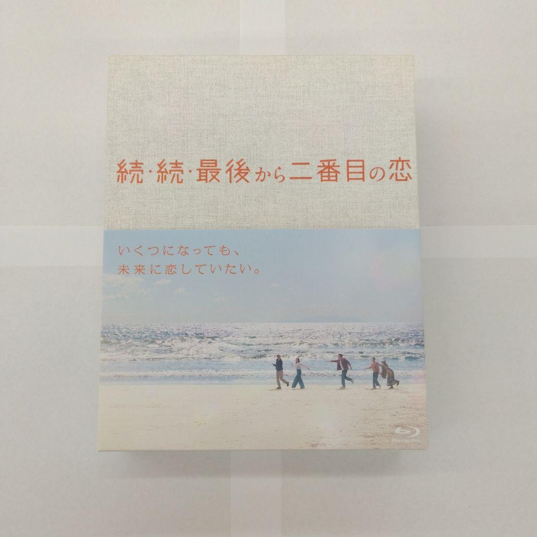 続・続・最後から二番目の恋 Blu-ray-BOX〈4枚組〉
