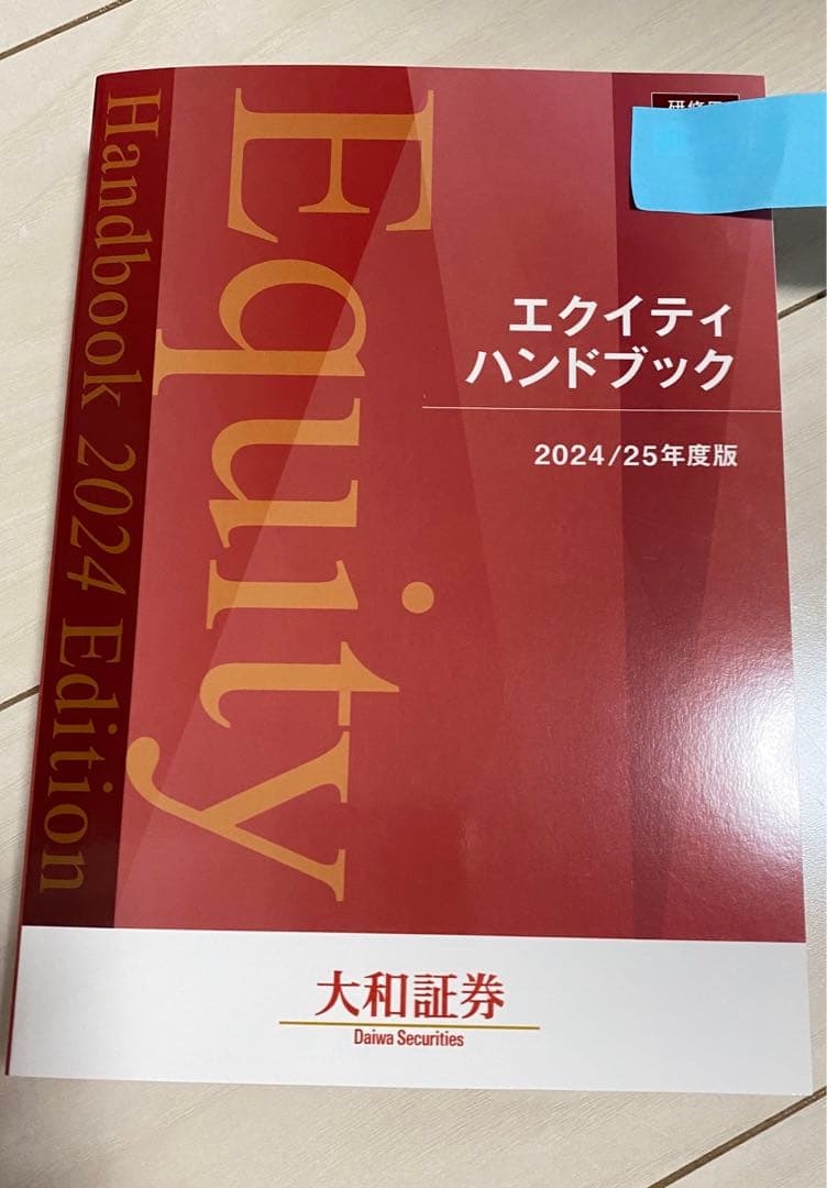 【非売品セット】エクイティハンドブック2024/2025年度版　証券市場環境史