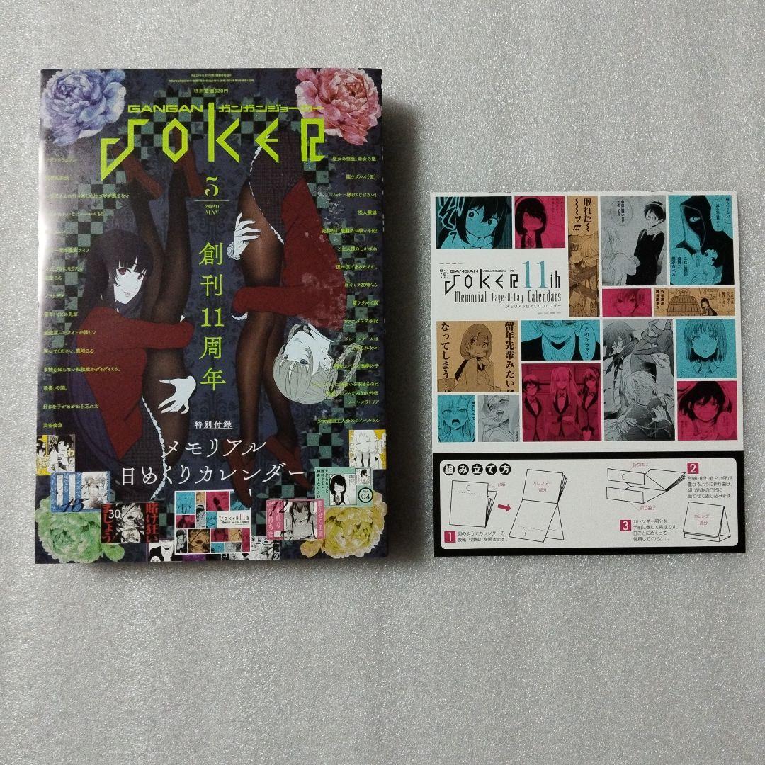 ガンガンjoker　2020年 5月　賭ケグルイ賭ケグルイ