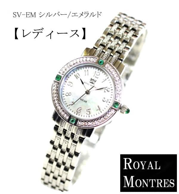 新品 ロイヤルモントレス ソーラー　エメラルド4石　レディース 腕時計 シルバー