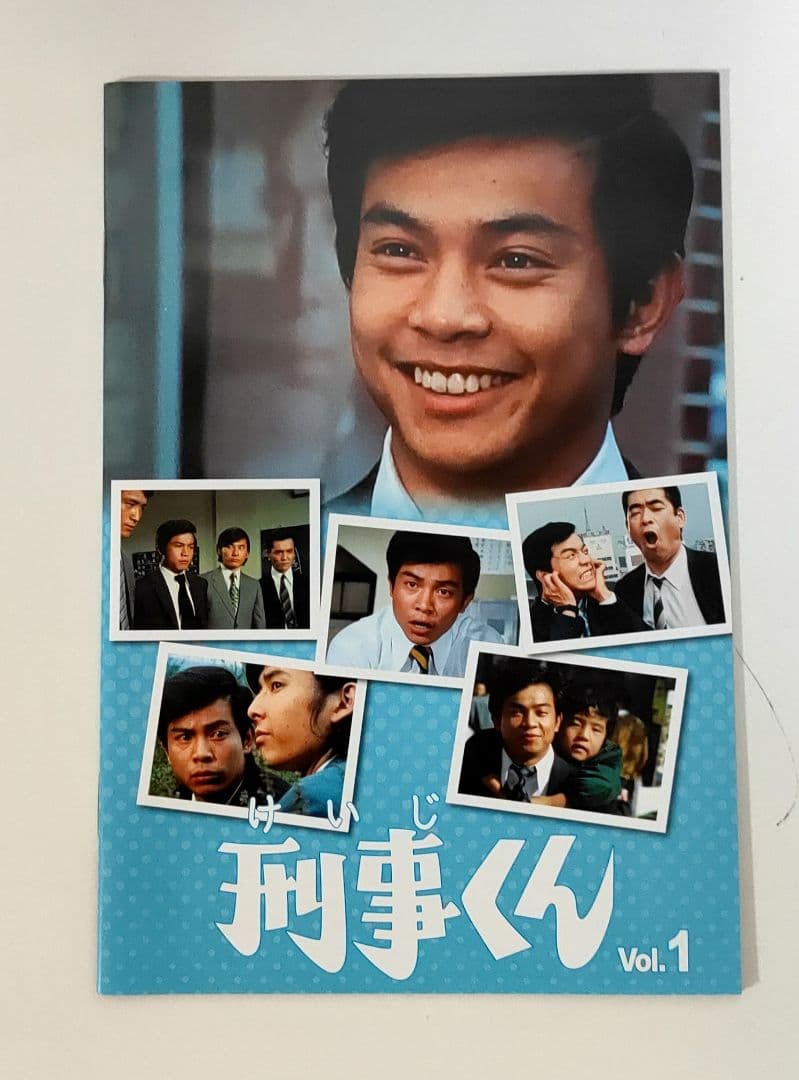 刑事くん 第1部 コレクターズDVD VOL.1 デジタルリマスター版〈4枚組〉