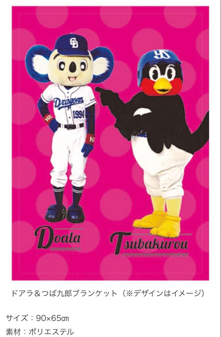 ドアラ＆つば九郎 ブランケット 90x65cm 漫遊記