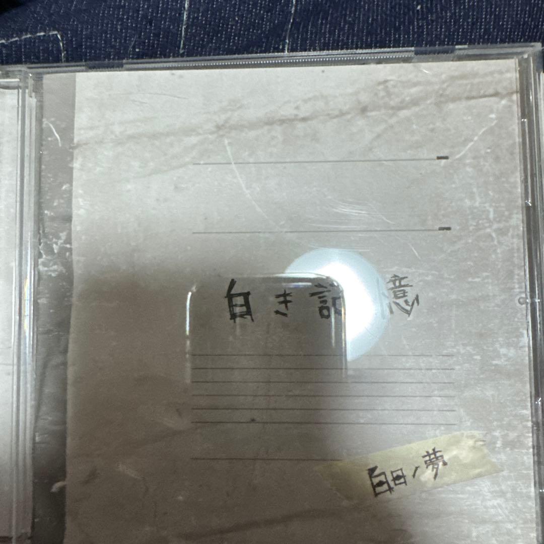 白日ノ夢 CD 甘い暴力