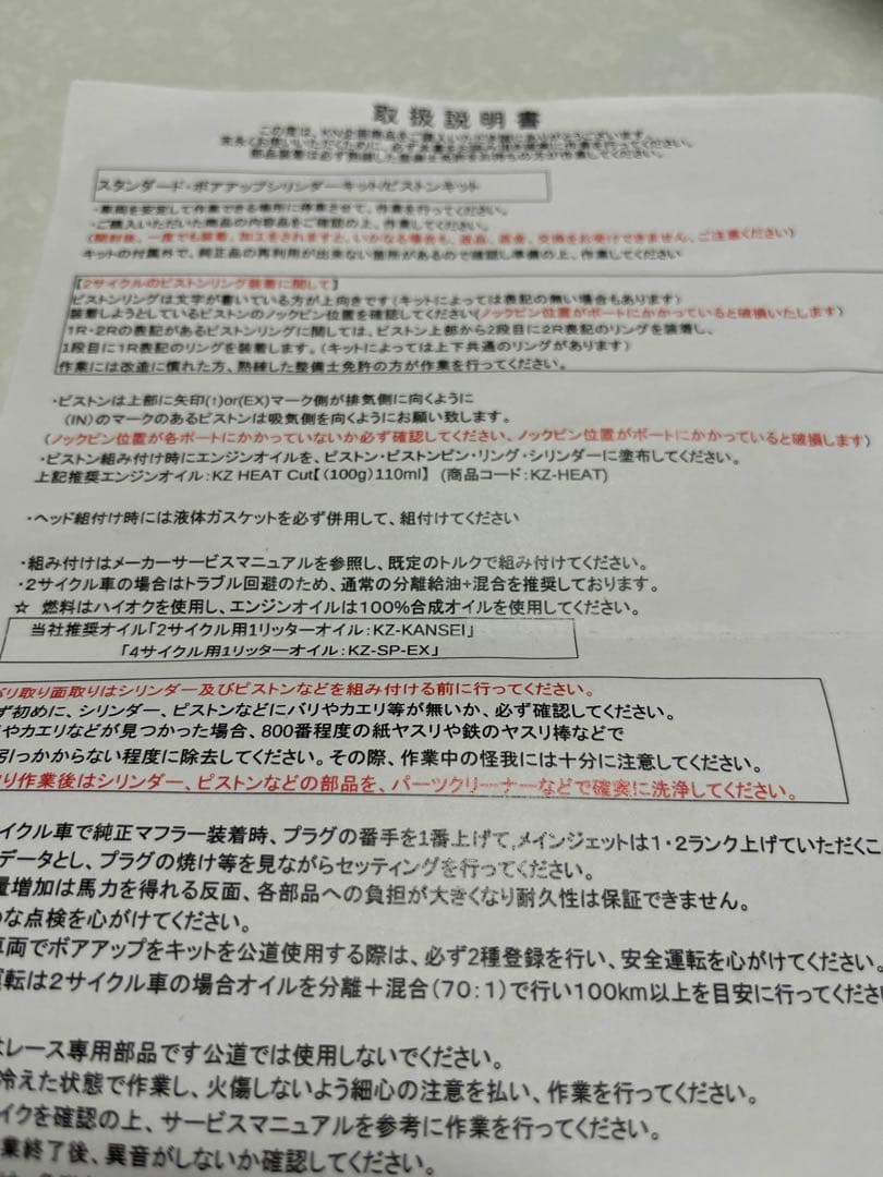 KN企画　ボアアップキット59.4cc【ボア45mm】SUZUKI