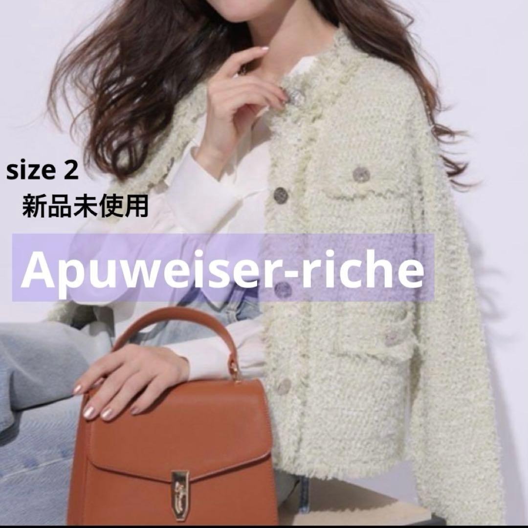 【新品未使用】Apuweiser-riche フリンジツイードニットジャケット