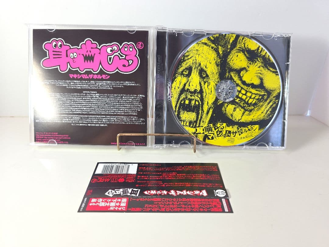 マキシマム ザ ホルモン　CDセット