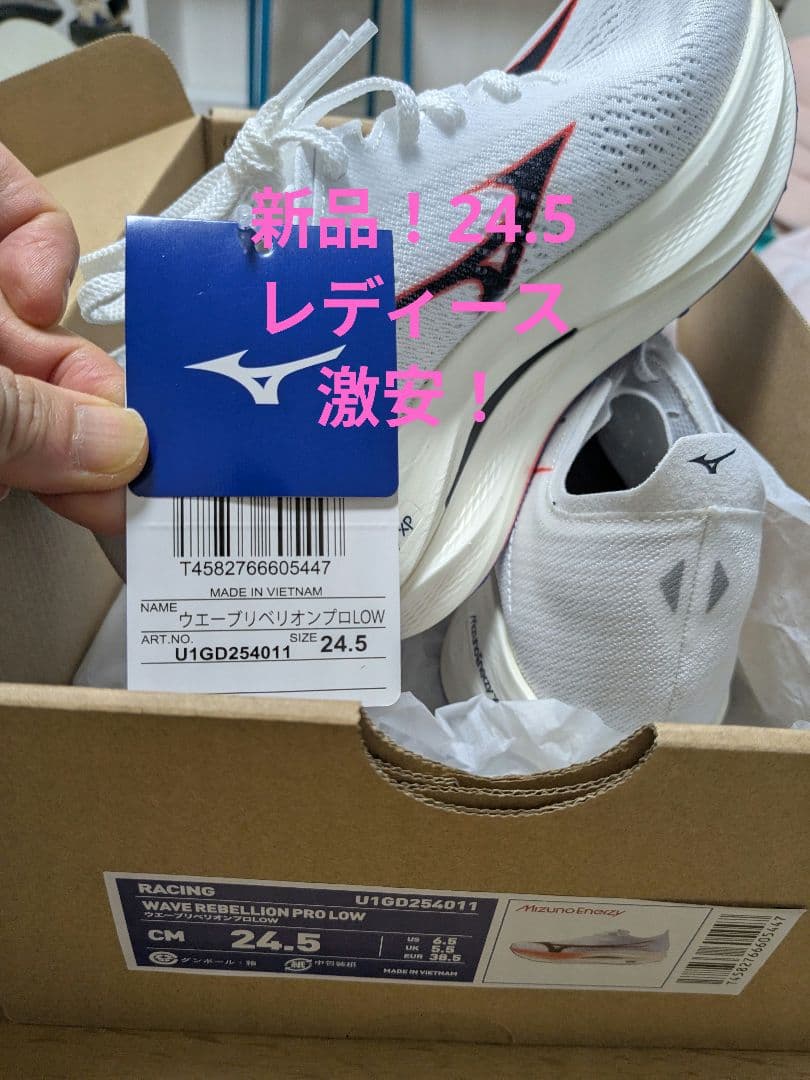 週末割引!!ミズノ ウェーブリベリオンプロLOW 24.5cm レディース