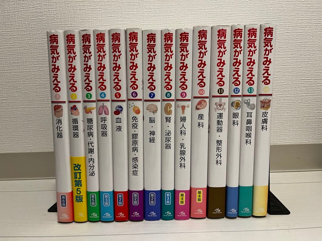 病気がみえる 中古14巻セット(送料込み)