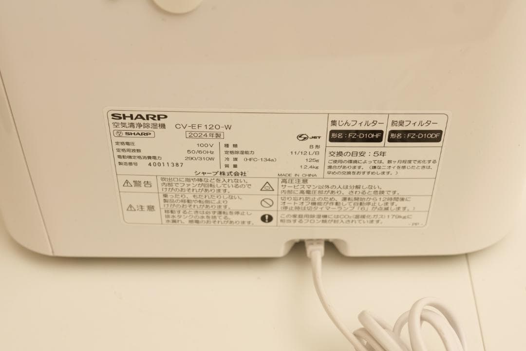 SHARP 空気清浄除湿機 CV-EF120-W