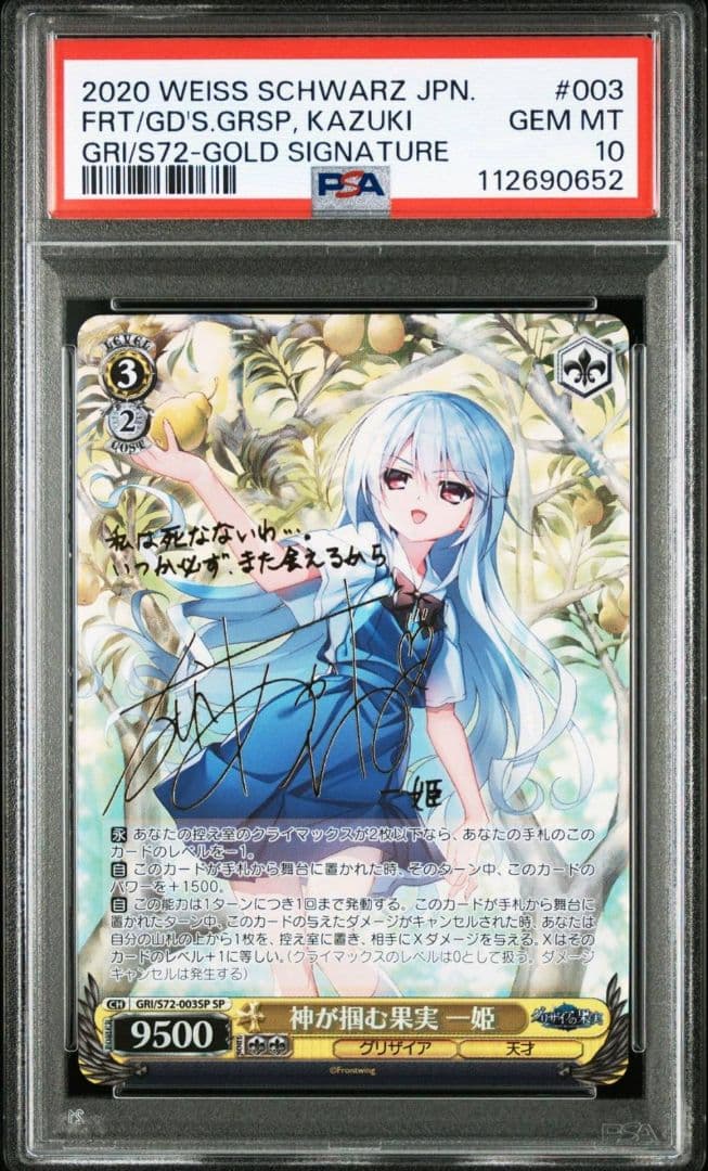 神が掴む果実 一姫 SP サイン グリザイアの果実
