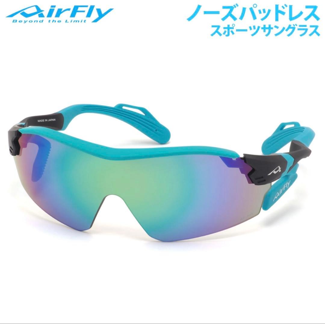 エアフライ サングラス AF-305 C-4 AirFly ミラーレンズ