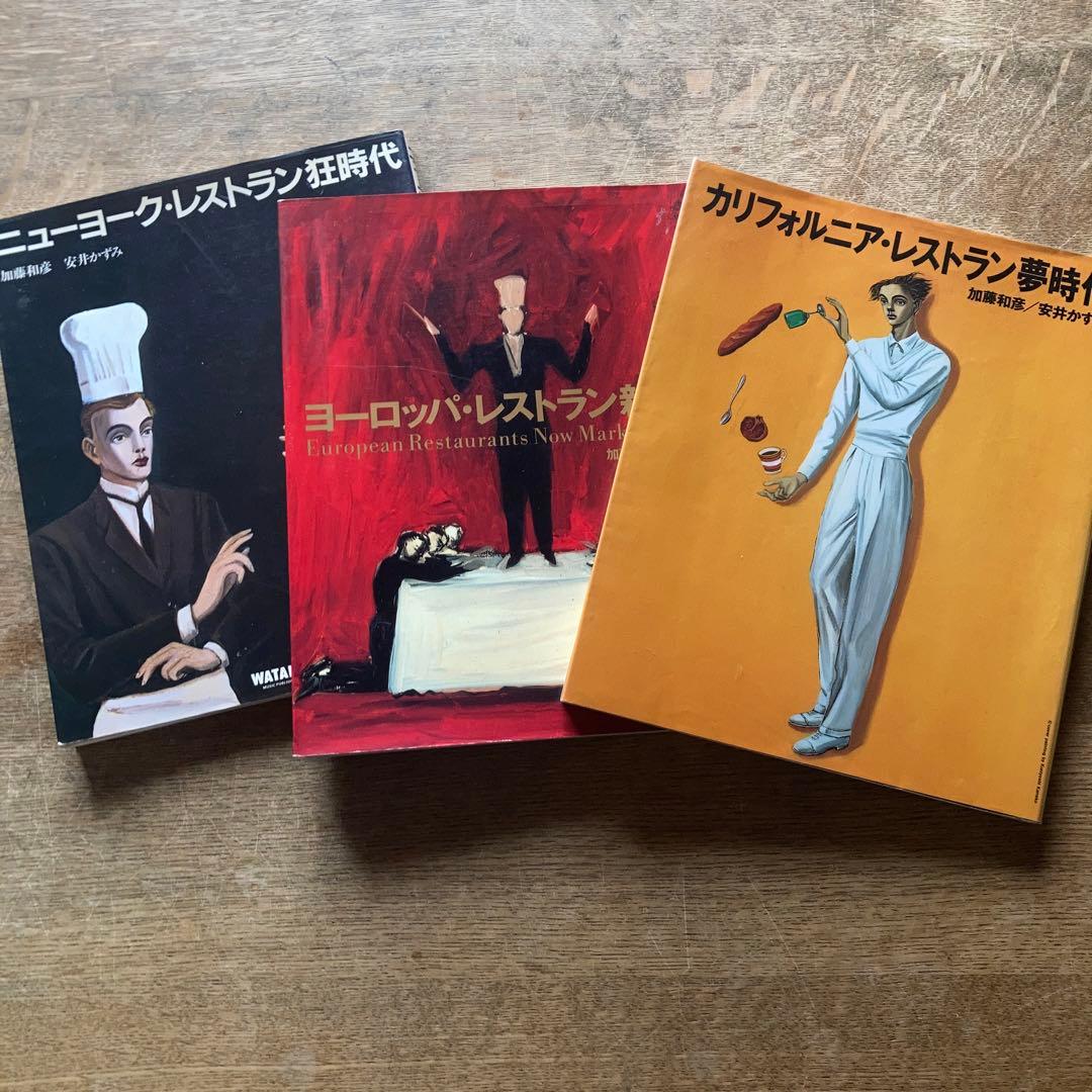 加藤和彦/安井かずみ　レストラン3部作