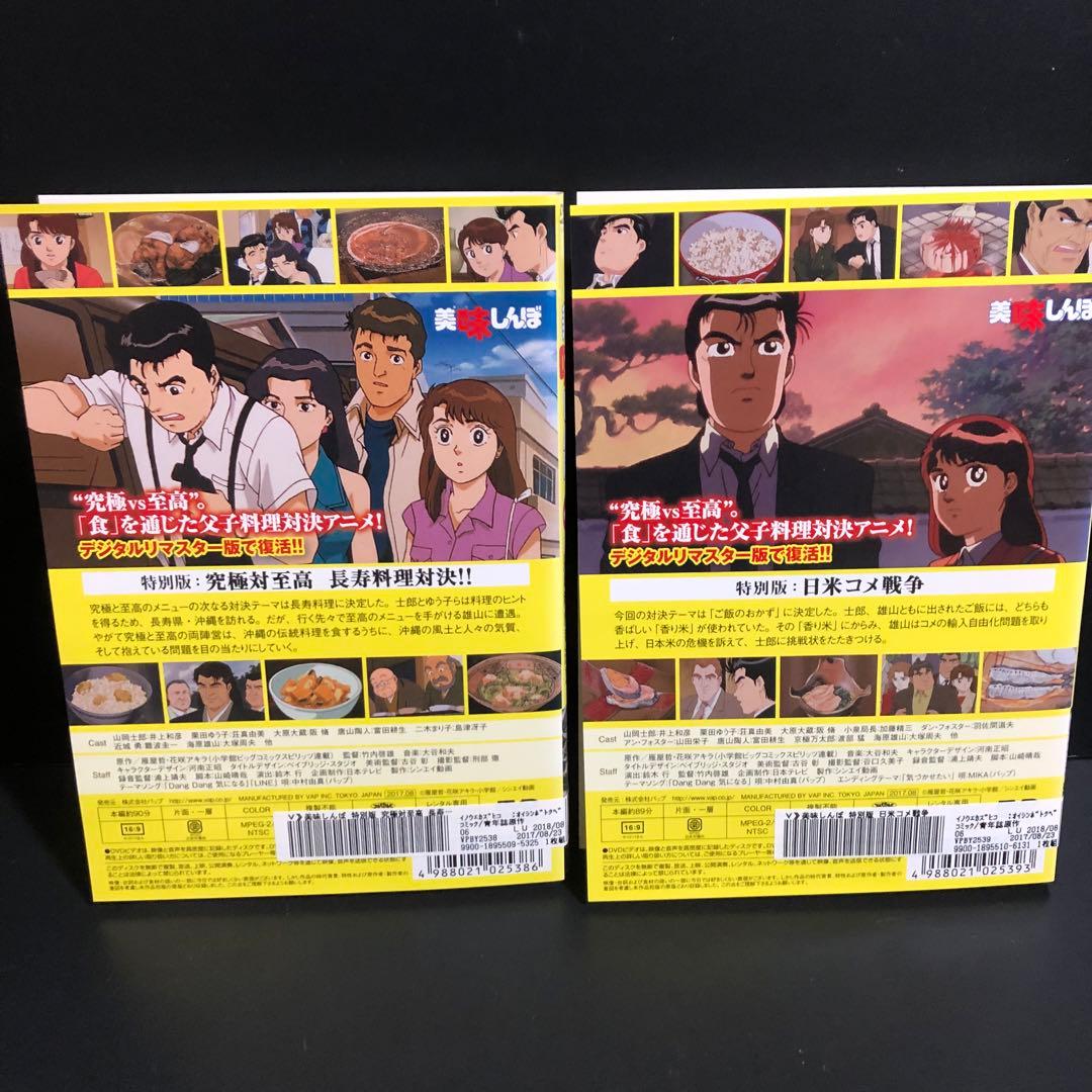 美味しんぼ TV版+特別編 レンタルDVD アニメ 全巻セット