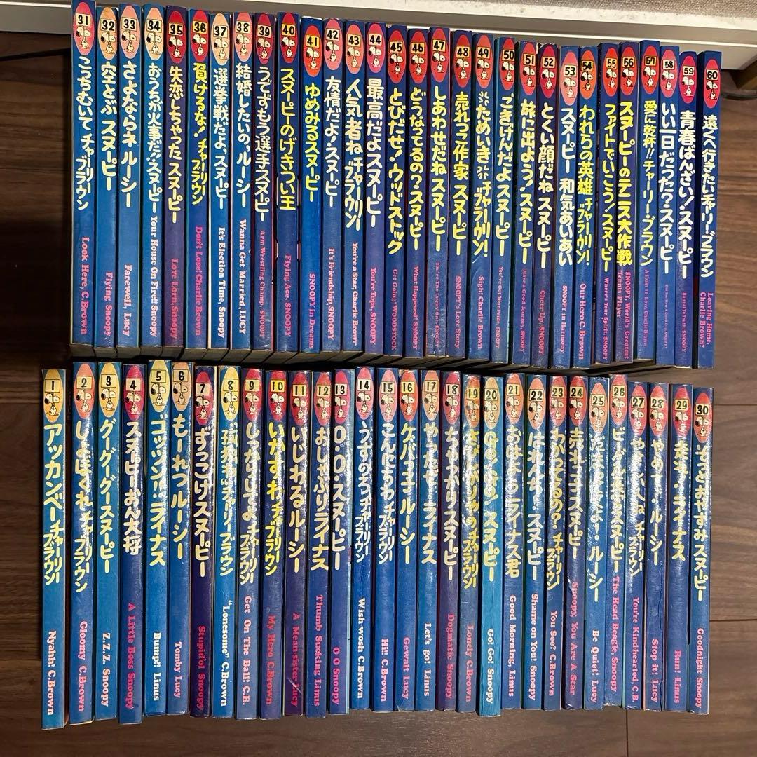 スヌーピー 60巻 全巻セット チャールズ・M・シュルツ
