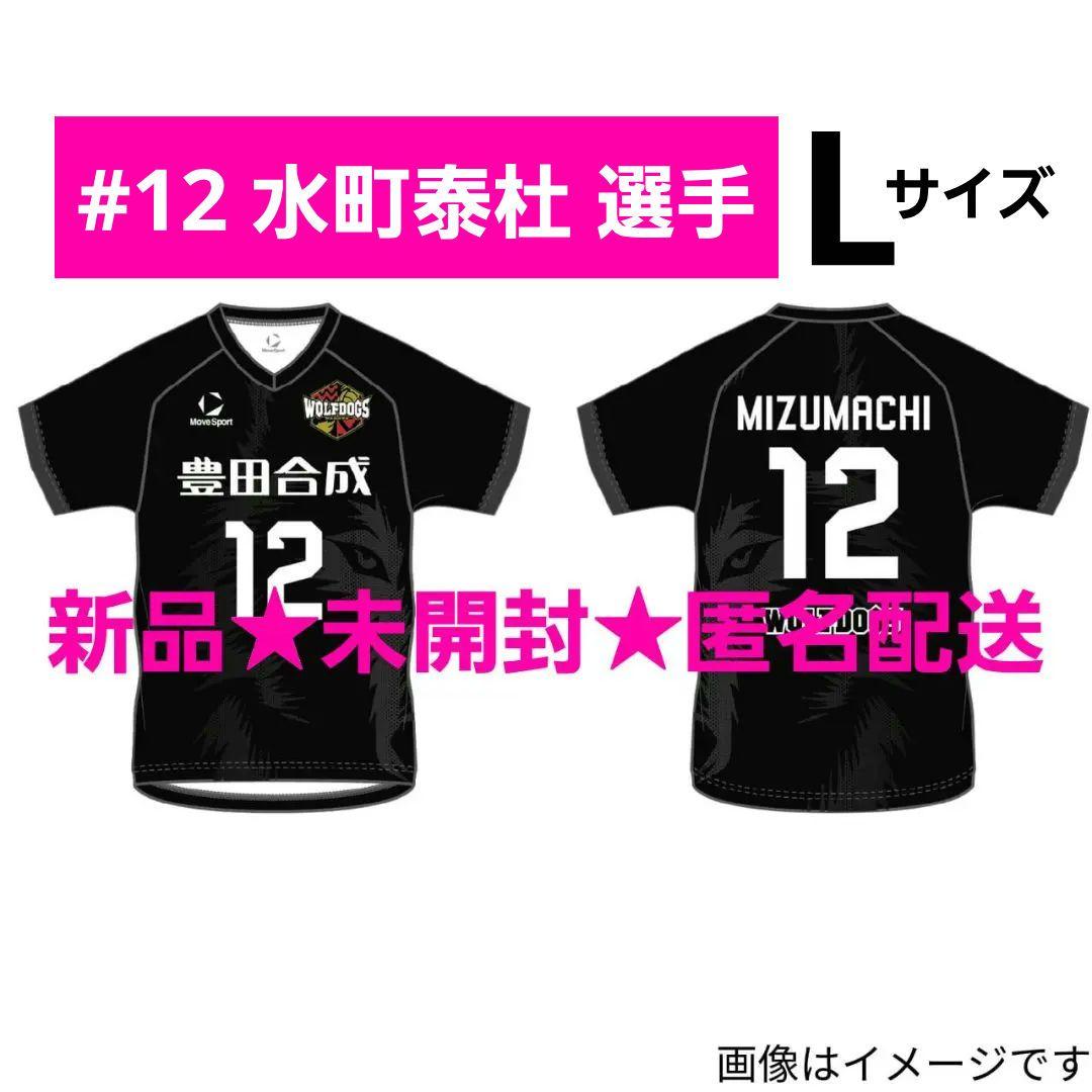 新品 水町泰杜選手 25-26 ウルフドッグス名古屋 レプリカユニフォーム 12