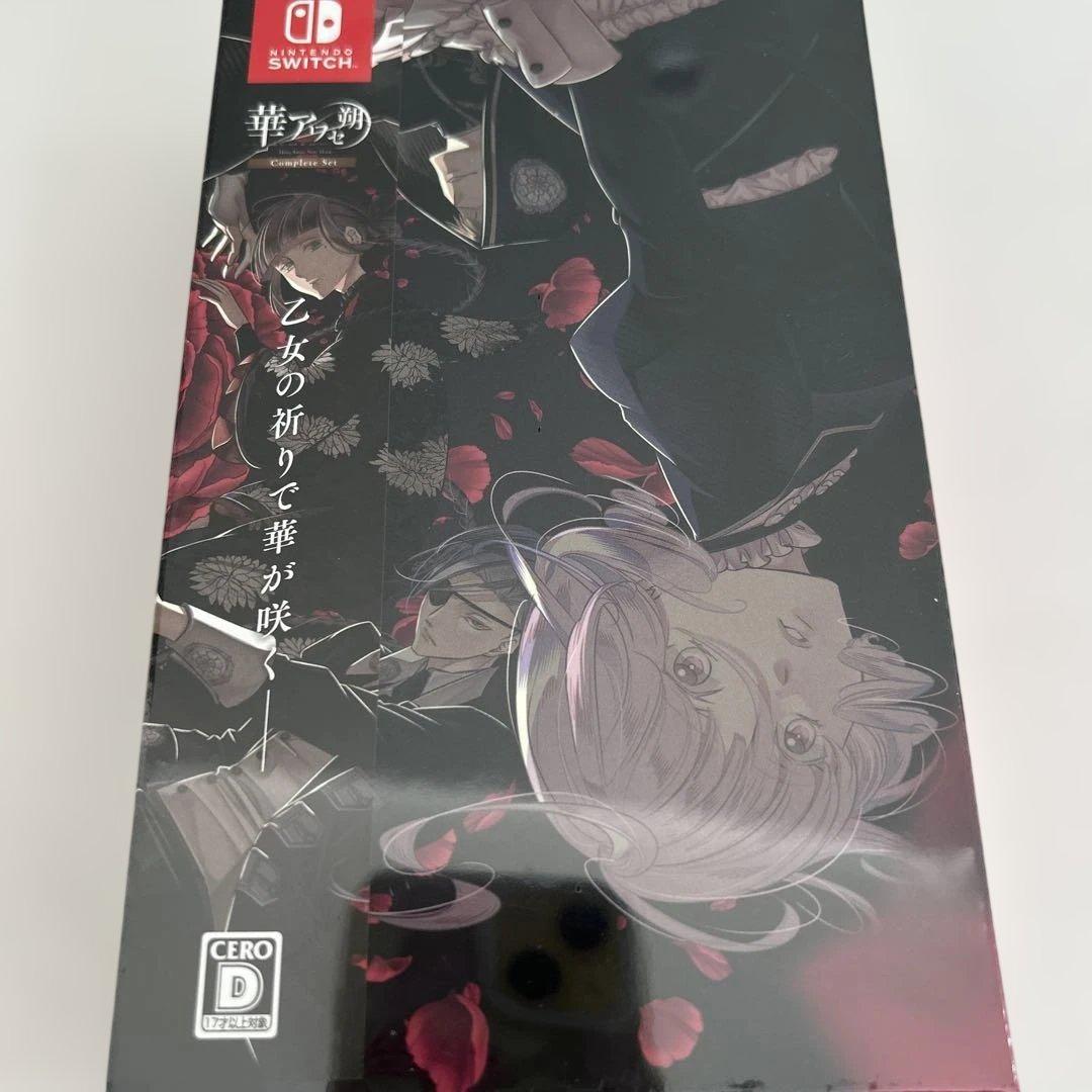 華アワセ 朔 コンプリートセット Nintendo Switch