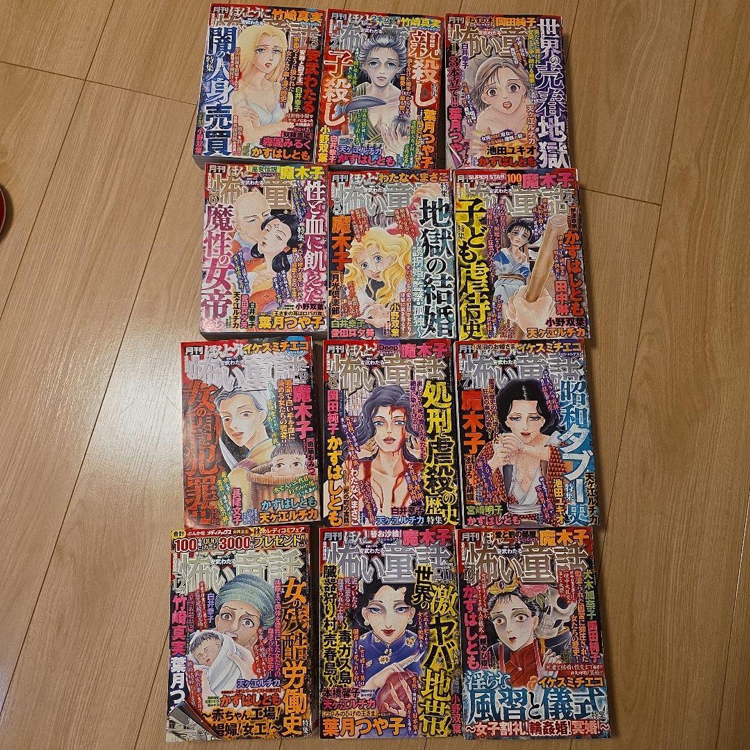 月刊まんがグリム童話2022.1～12月号12冊セット