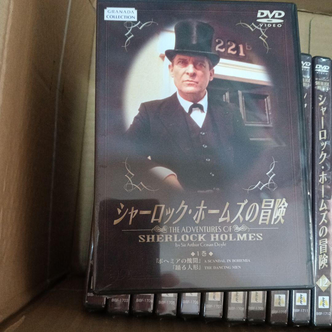 シャーロック・ホームズの冒険 DVD 全23巻 未開封