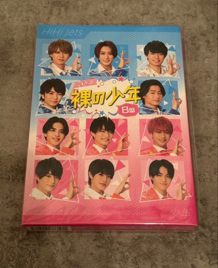 裸の少年　2022 B盤