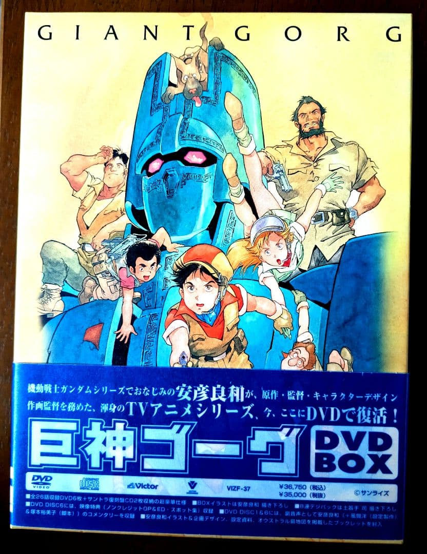 巨神ゴーグ DVD-BOX　安彦良和　６枚組　＋　CD２枚