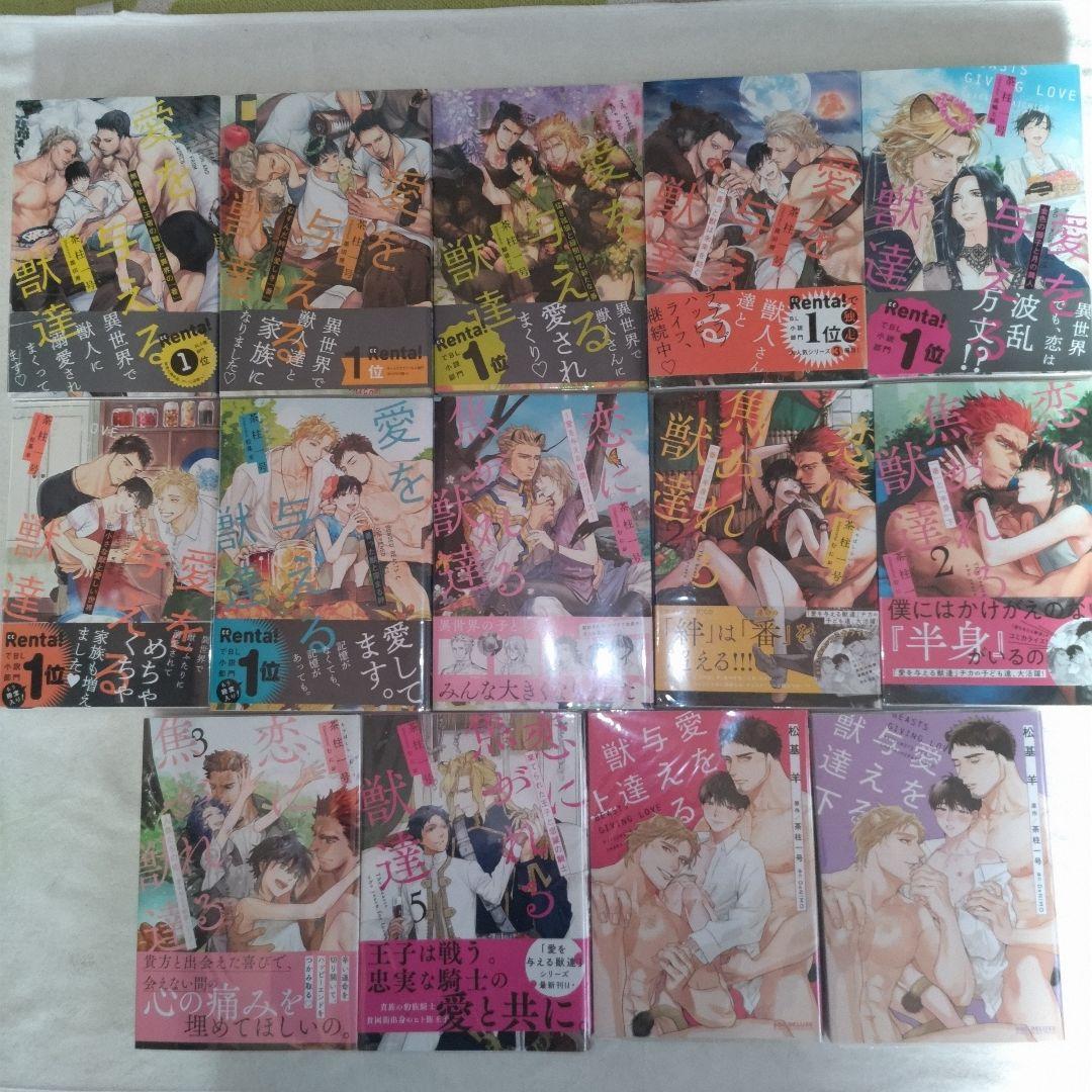 BL小説 恋に焦がれる獣達 愛を与える獣達