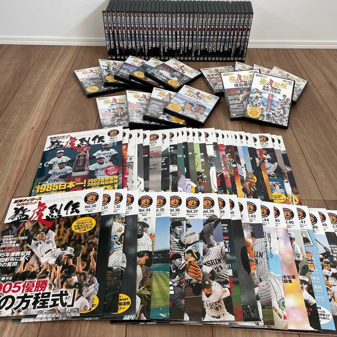 阪神タイガース　DVD＆ブック　猛虎列伝　全50巻セット