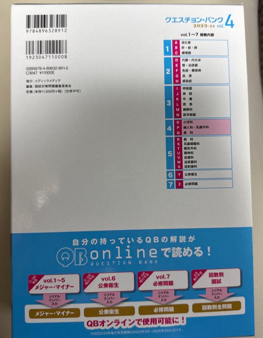 Question bank医師国家試験問題解説 2023-2024 1〜5