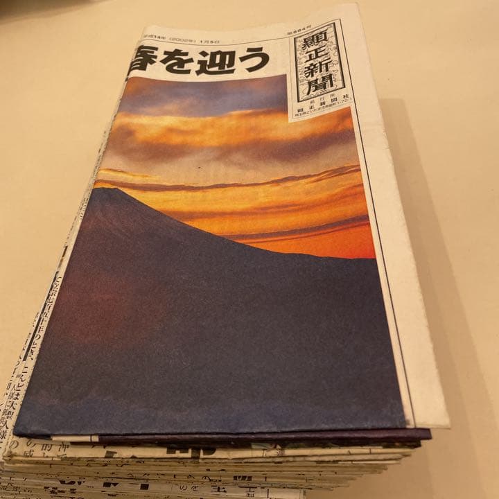 顕正新聞　平成14年