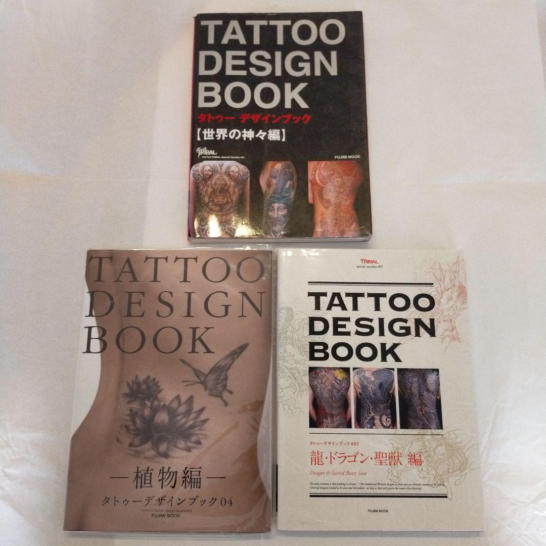 タトゥーデザインブック　3冊セット