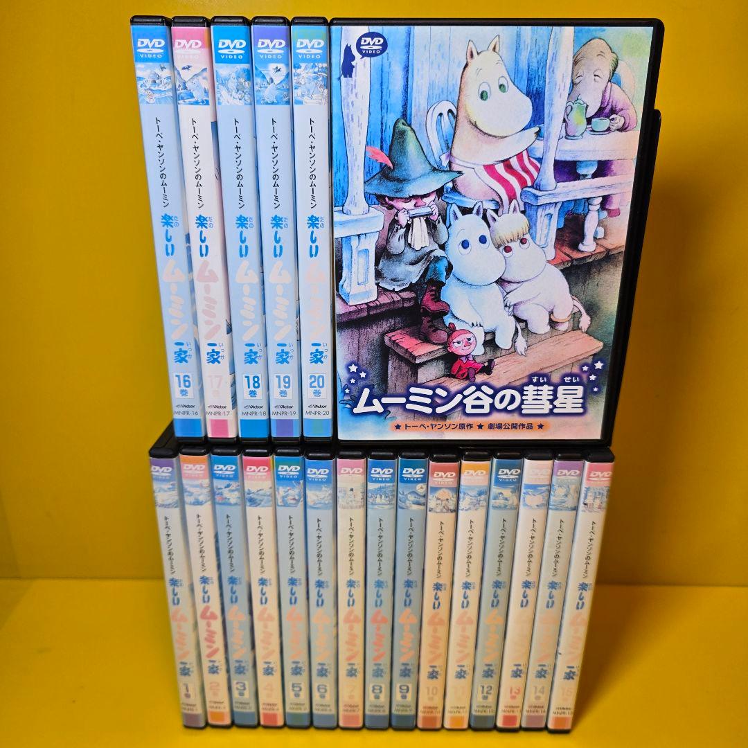 ※新品ケース交換済み　楽しいムーミン一家シリーズDVD20巻セット