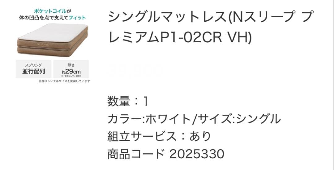 【ニトリ】シングルサイズマットレス　Nスリーププレミアム
