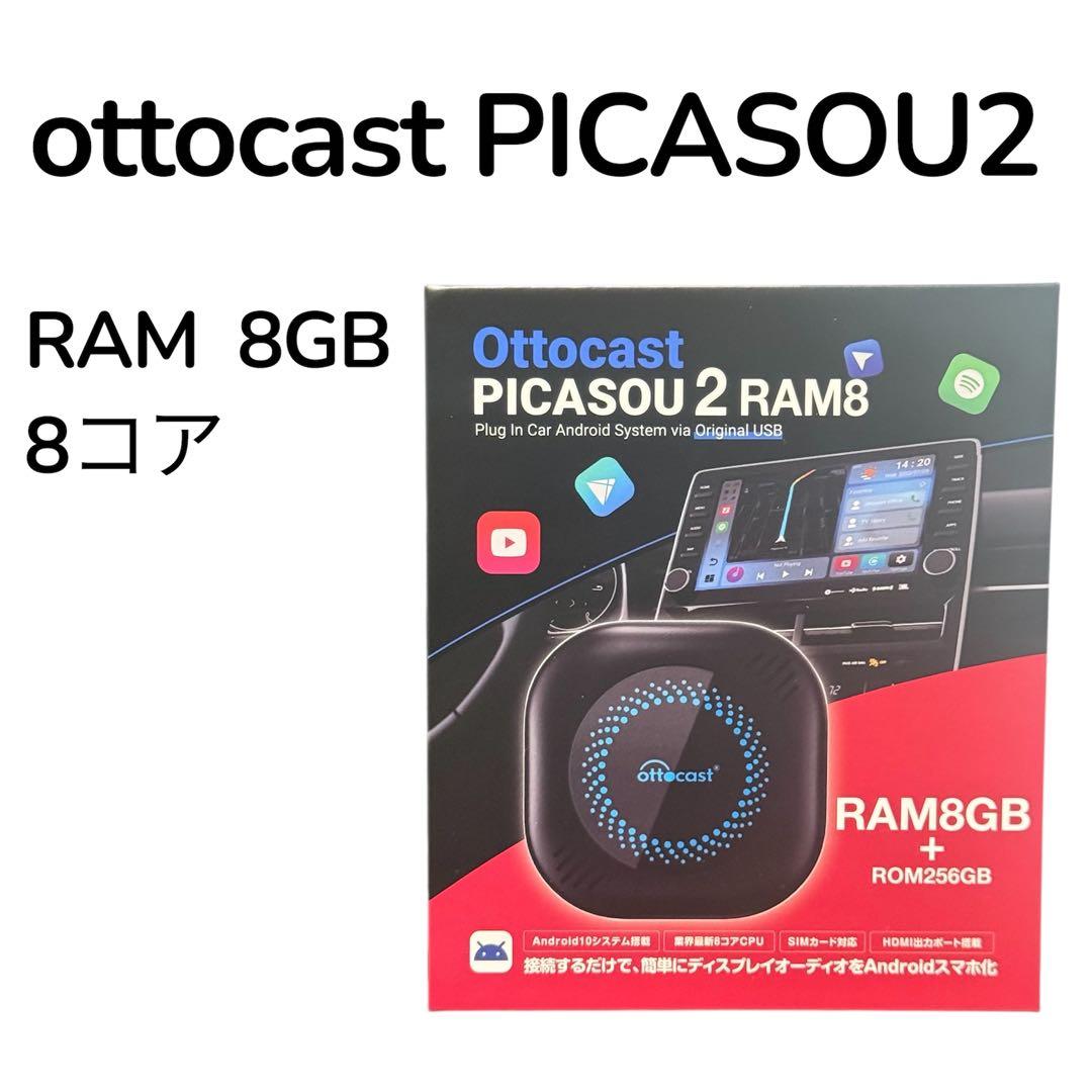【動作確認済】Ottocast PICASOU2 RAM8GB オットキャスト